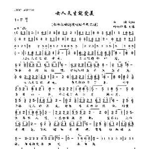 女人天生就爱美_歌曲简谱_词曲:红袖 红袖