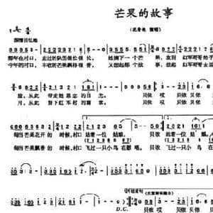 芒果的故事_民歌简谱_词曲:麦展穗 金彪