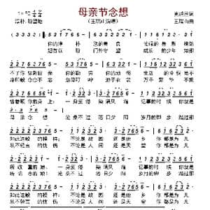 母亲节念想_歌曲简谱_词曲:冀鹏丞 王瑞山
