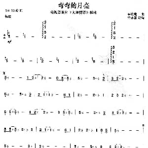 扬琴谱 | 弯弯的月亮