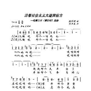 沿着社会主义大道奔前方_歌曲简谱_词曲:张仲朋 施万春