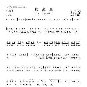 数星星_歌曲简谱_词曲:刘俭 龚耀年
