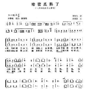 哈密瓜熟了_合唱歌谱_词曲:陈晓光 吕绍恩