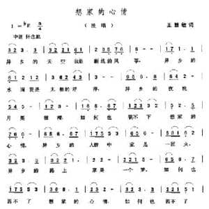 想家的心情_民歌简谱_词曲:王慧敏 张玉晶