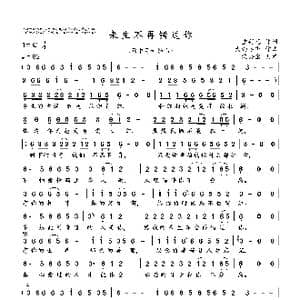 来生不再错过你_歌谱投稿_词曲:童荷花 大约冬季