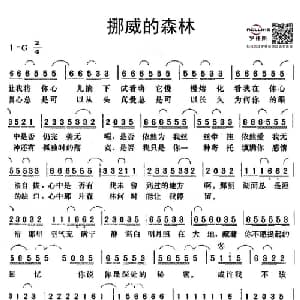 挪威的森林_通俗唱法乐谱_词曲:伍佰 伍佰 & China Blue