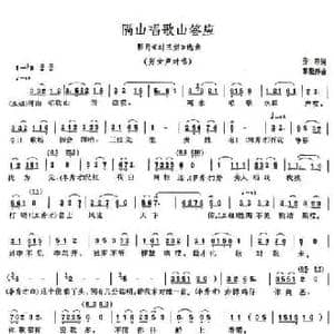 隔山唱歌山答应_民歌简谱_词曲:乔羽 雷振邦