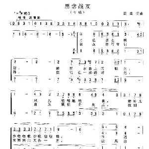 思念战友_合唱歌谱_词曲:亚雄 亚雄