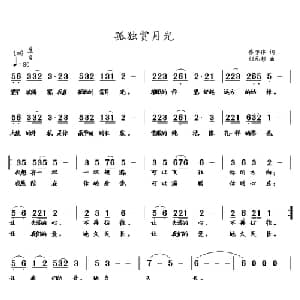 孤独赏月光_通俗唱法乐谱_词曲:乔学伟 刘元彩