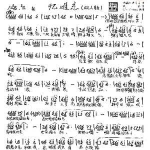忆难忘 豫剧戏歌 2 1_歌曲简谱_词曲:杨盛道 翟金城 耿玉卿