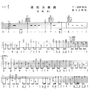 梁祝 吉他谱 何占豪