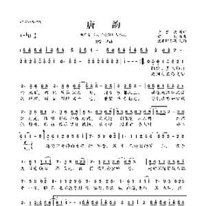 唐韵_歌曲简谱_词曲:李雪漫 谭旋