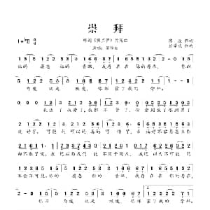 崇拜_通俗唱法乐谱_词曲:陈没 彭学斌