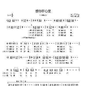 想你在心里_歌曲简谱_词曲:常令军 常令军