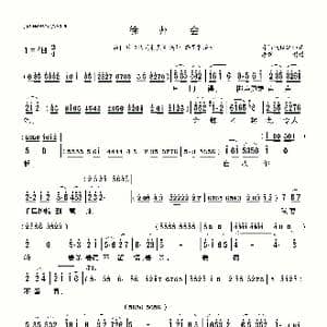 莆仙戏 徐州会_歌曲简谱_词曲: 莆仙戏传统曲牌