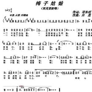 梅子姑娘_民歌简谱_词曲:邓永旺 吕聂