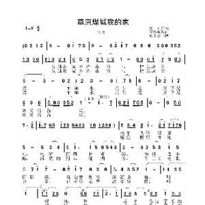 草原煤城额的家_歌曲简谱_词曲:树山 李晶华