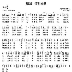 祖国,你听我说_歌曲简谱_词曲:郑秋莎 张海滨 付经振