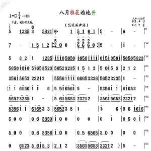 八月桂花遍地开_歌曲简谱_词曲: 民歌