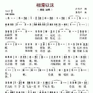 相濡以沫_歌谱投稿_词曲:许冬子 张志辉