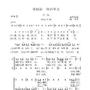 我们这一代清华人_歌谱投稿_词曲:蒲明书 虞淙