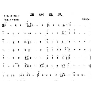 二胡谱 | 亚洲雄风