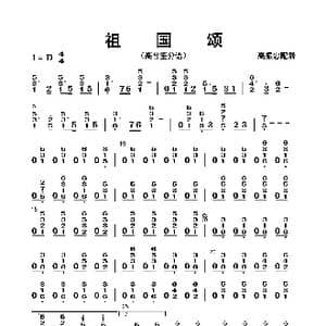 祖国颂_歌曲简谱_词曲: 高振忠配器