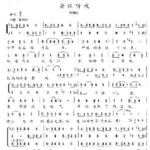 老汉听戏_歌谱投稿_词曲:陈志昂 陈志昂