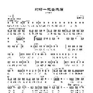 约好一起去峨眉_歌曲简谱_词曲:孙华 杨季涛