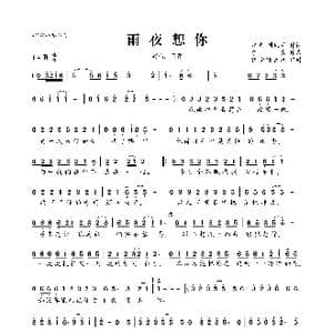 雨夜想你_歌曲简谱_词曲:江波 周凤兰 李青