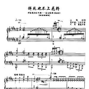 46拼死也不上花轿_民歌简谱_词曲:王晓岭 张卓娅 王祖皆