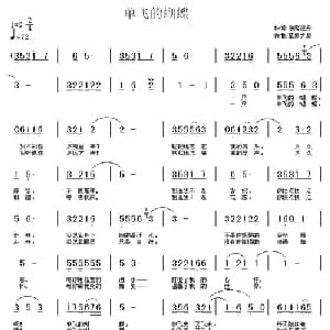 单飞的蝴蝶_通俗唱法乐谱_词曲:乐海泛舟 草原之星