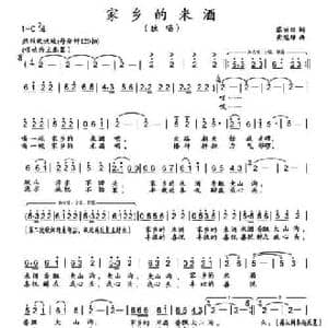 家乡的米酒_民歌简谱_词曲:蔡丽双 黄冠雄
