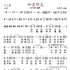 知音难觅_歌谱投稿