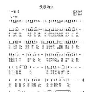 放歌湘江_民歌简谱_词曲:呙定杰 夏宝森