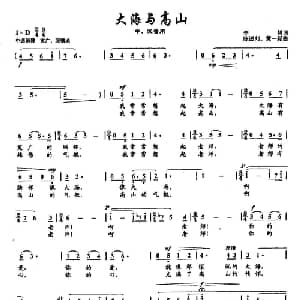 ​35大海与高山_美声唱法乐谱_词曲:李川 陈述刘 黄一新