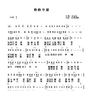 静静守望_歌谱投稿_词曲:关丽群 快乐好歌
