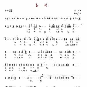 春雨_歌谱投稿_词曲:韩伟 张建国