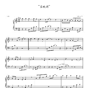 喜欢雨 钢琴谱 周圣