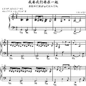 我要我们在一起 钢琴谱 文武贝