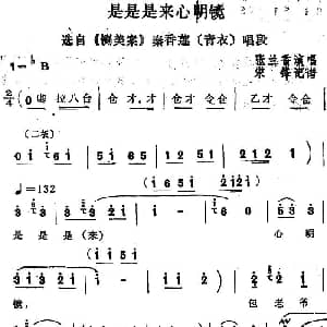 四股弦 是是是来心明镜 选自 铡美案 秦香莲唱段 张兰香 宋锋记谱