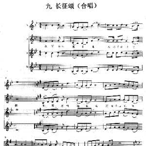 长征颂_歌曲简谱_词曲:毛泽东 禾丫