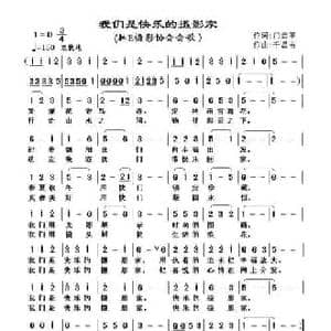 我们是快乐的摄影家_民歌简谱_词曲:门启革 千昌吉