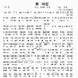 那一抹蓝_歌谱投稿_词曲:艺淼 艺淼