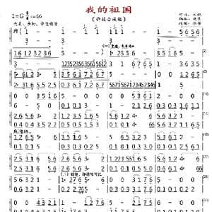 我的祖国_歌曲简谱_词曲:乔羽 刘炽