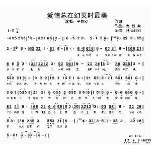 爱情总在幻灭时最美_歌谱投稿