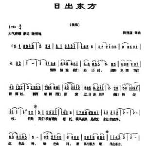 日出东方_民歌简谱_词曲:田信国 田信国