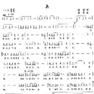 兵_民歌简谱_词曲:屈塬 印青