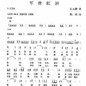 军营红唇_通俗唱法乐谱_词曲:杜文静 钱诚
