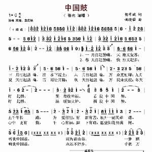 中国鼓_歌谱投稿_词曲:樊孝斌 姚晓强